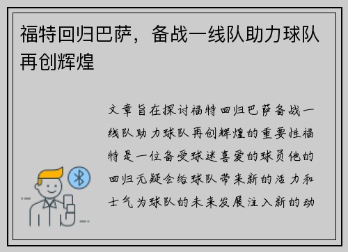 福特回归巴萨，备战一线队助力球队再创辉煌
